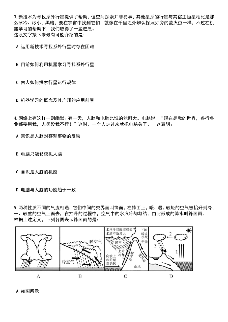 2023年06月中南财经政法大学财务部招聘3名非事业编工作人员笔试题库含答案带解析_第2页