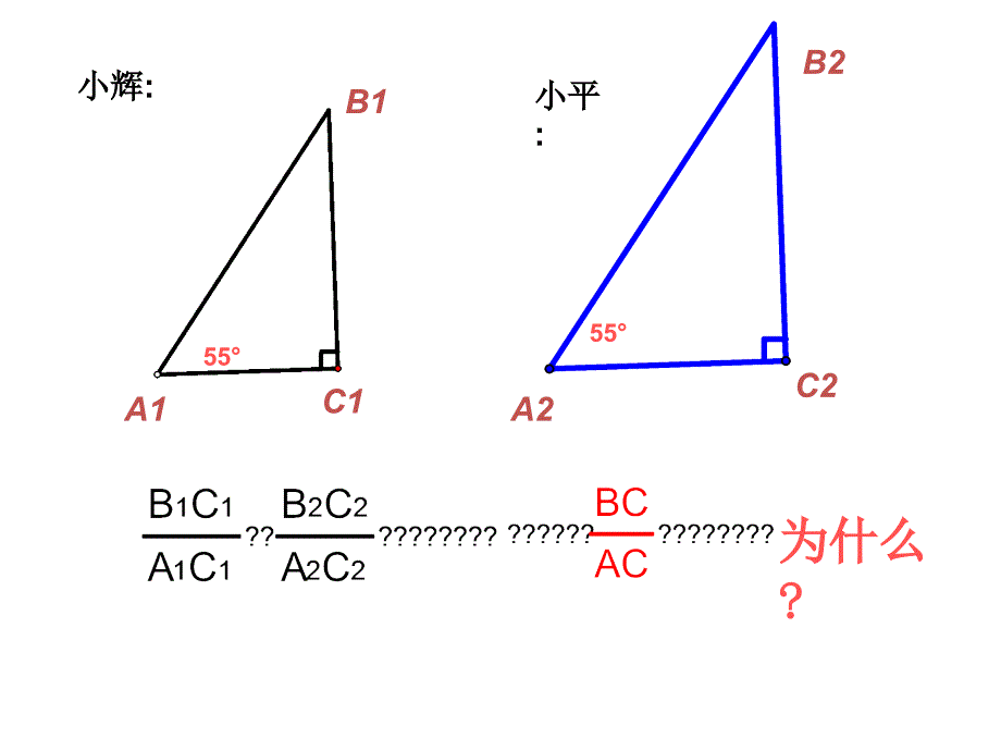 人教版九年级数学下册课件锐角三角函数PPT_第3页