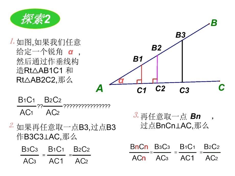 人教版九年级数学下册课件锐角三角函数PPT_第5页