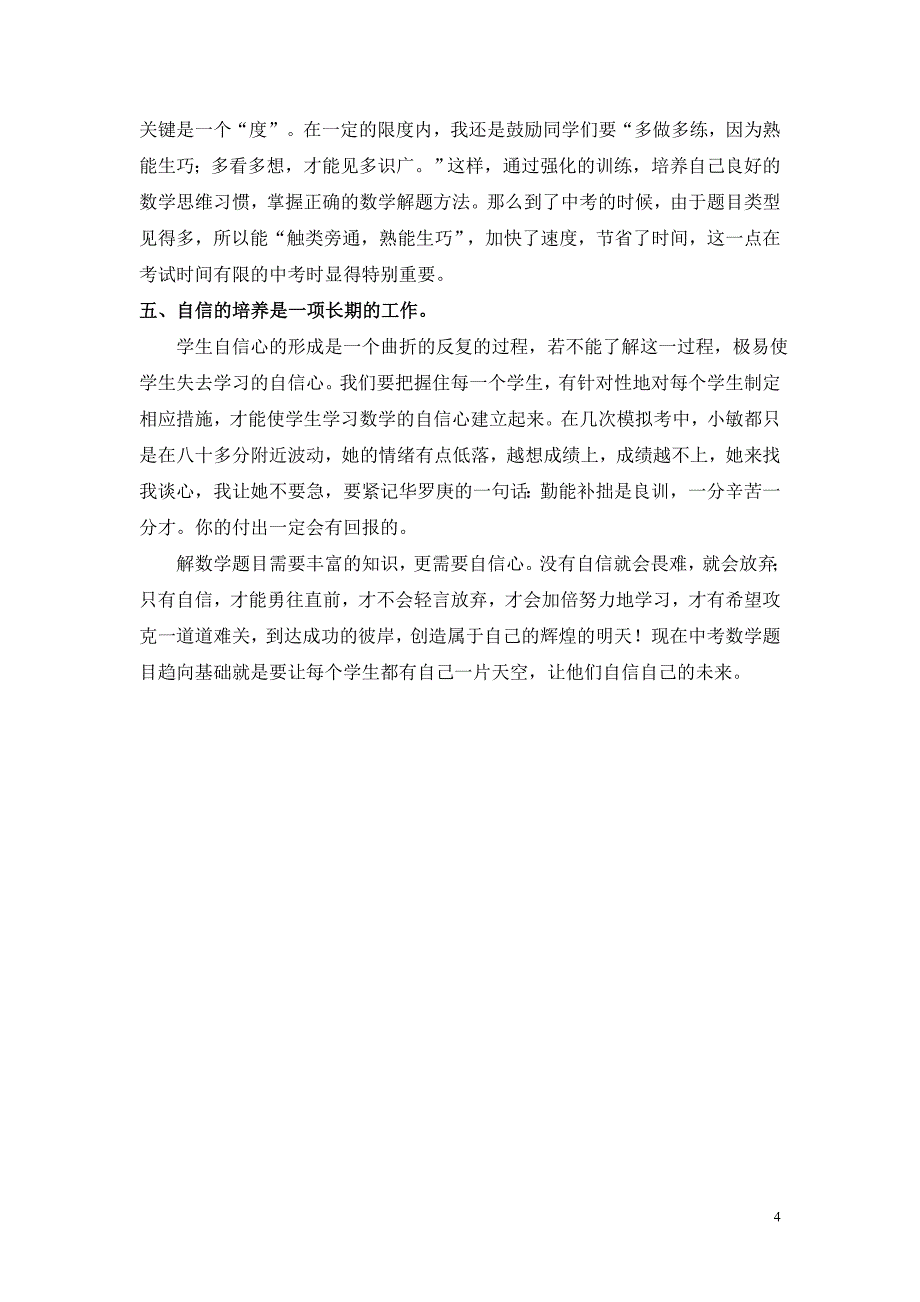 还学生一个天空让他们自信未来.doc_第4页