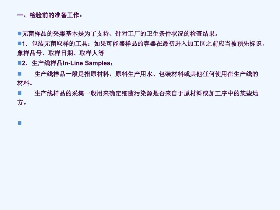 食品微生物检验取样技术概述及培训ppt课件_第2页