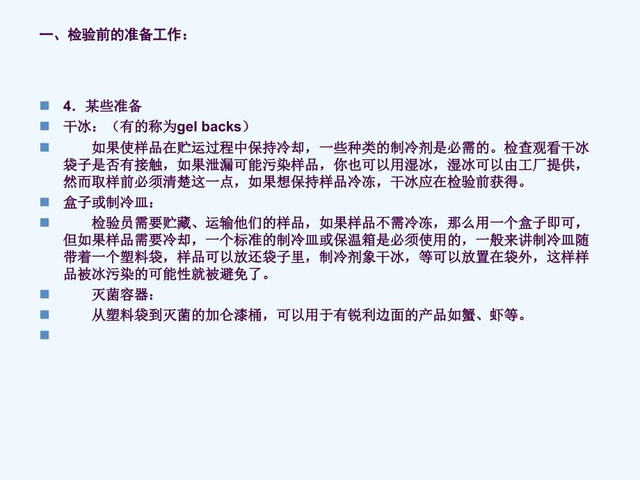 食品微生物检验取样技术概述及培训ppt课件_第4页