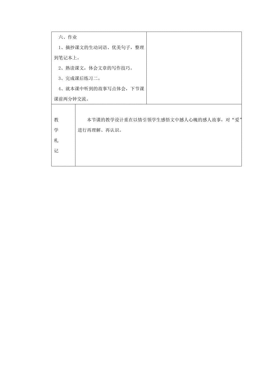 精品山东省临沂市蒙阴县第四中学七年级语文人教版下册教案：第27课斑羚飞渡1_第5页