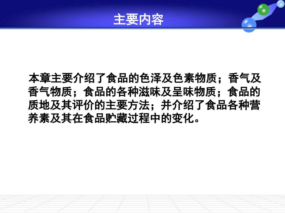 食品品质基础课件_第2页