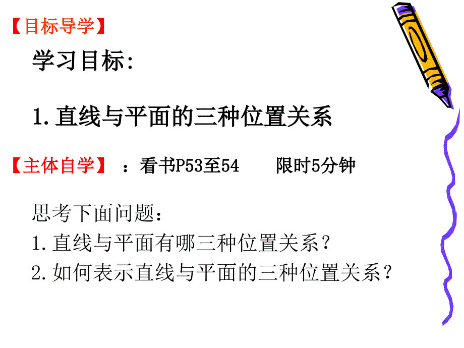 空间点、直线、平面之间的位置关系1_第3页