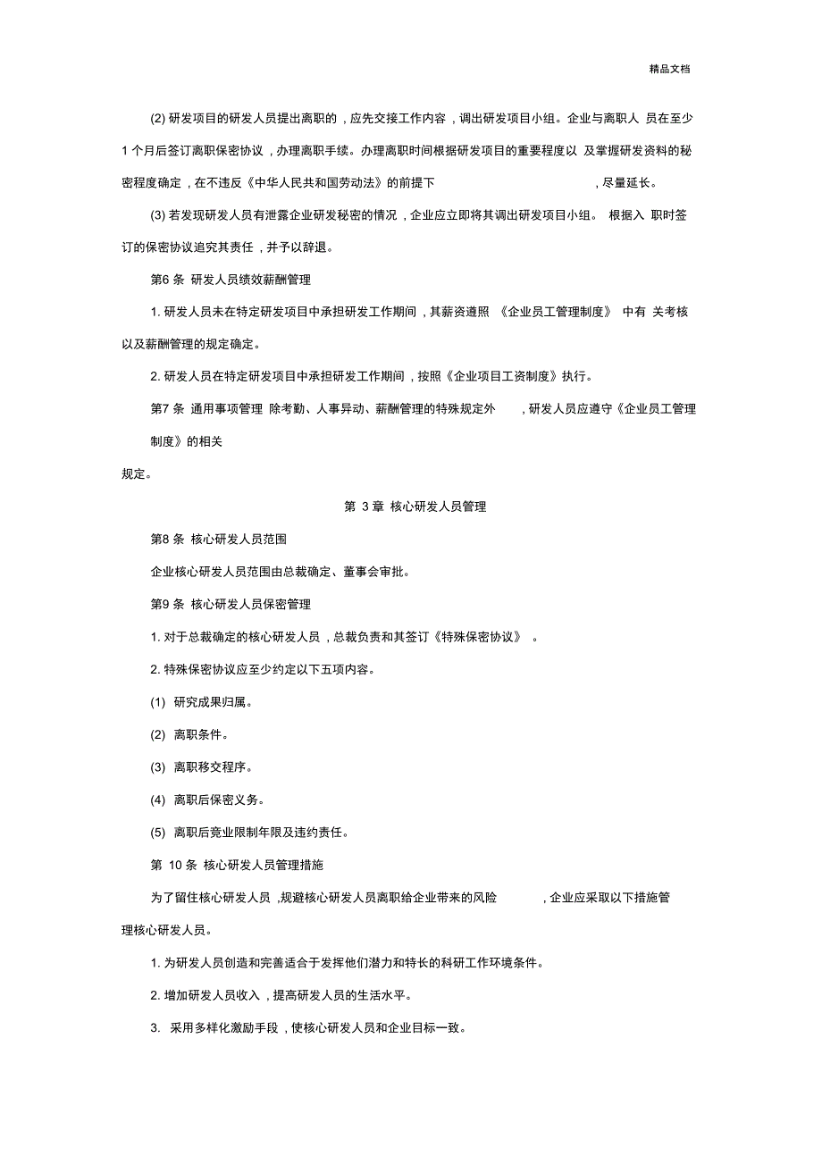 研发人员管理制度_第3页