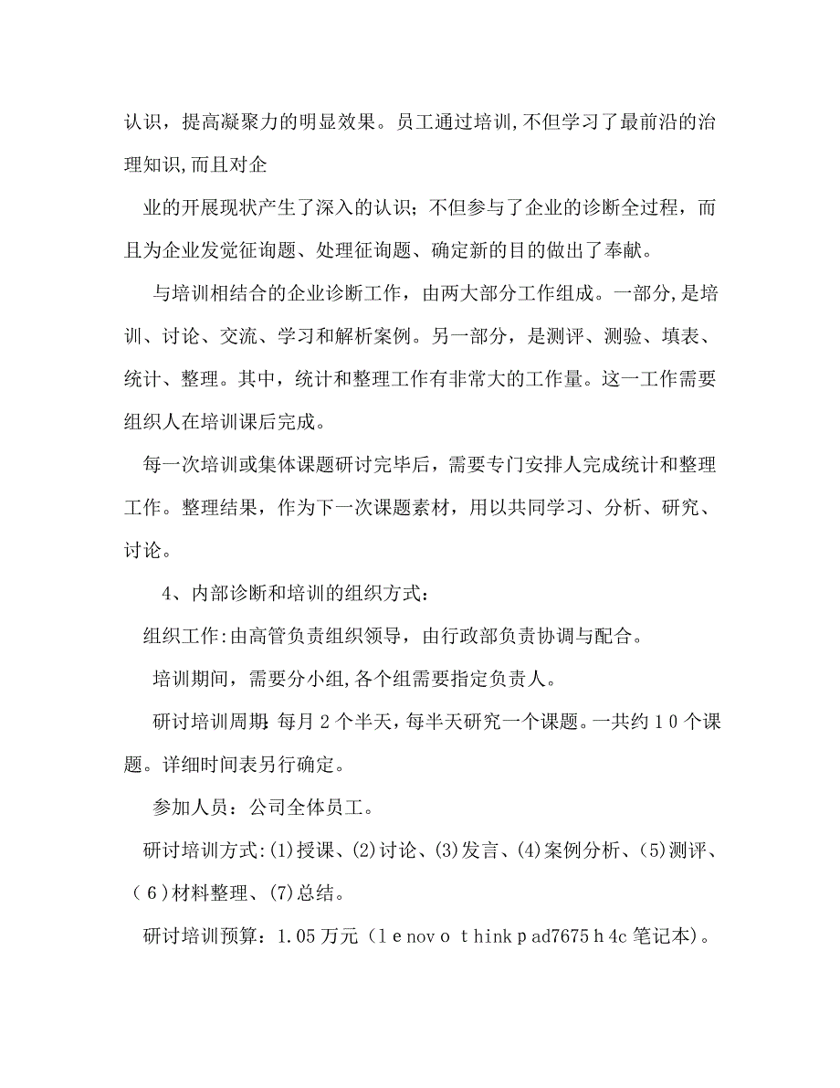 网站管理员个人工作计划范文_第3页