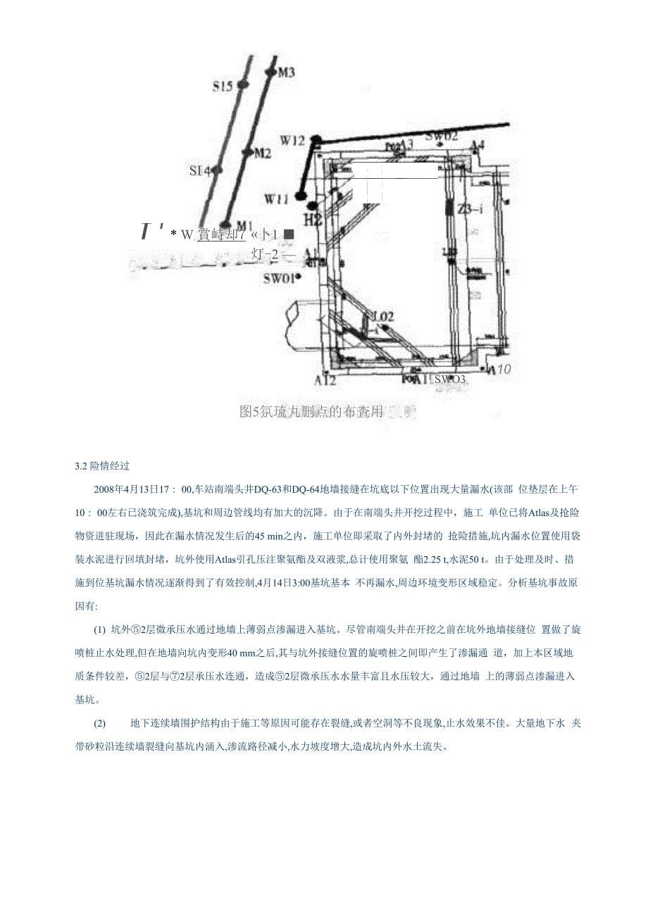 上海软土地区深基坑施工承压水风险及其控制_第5页