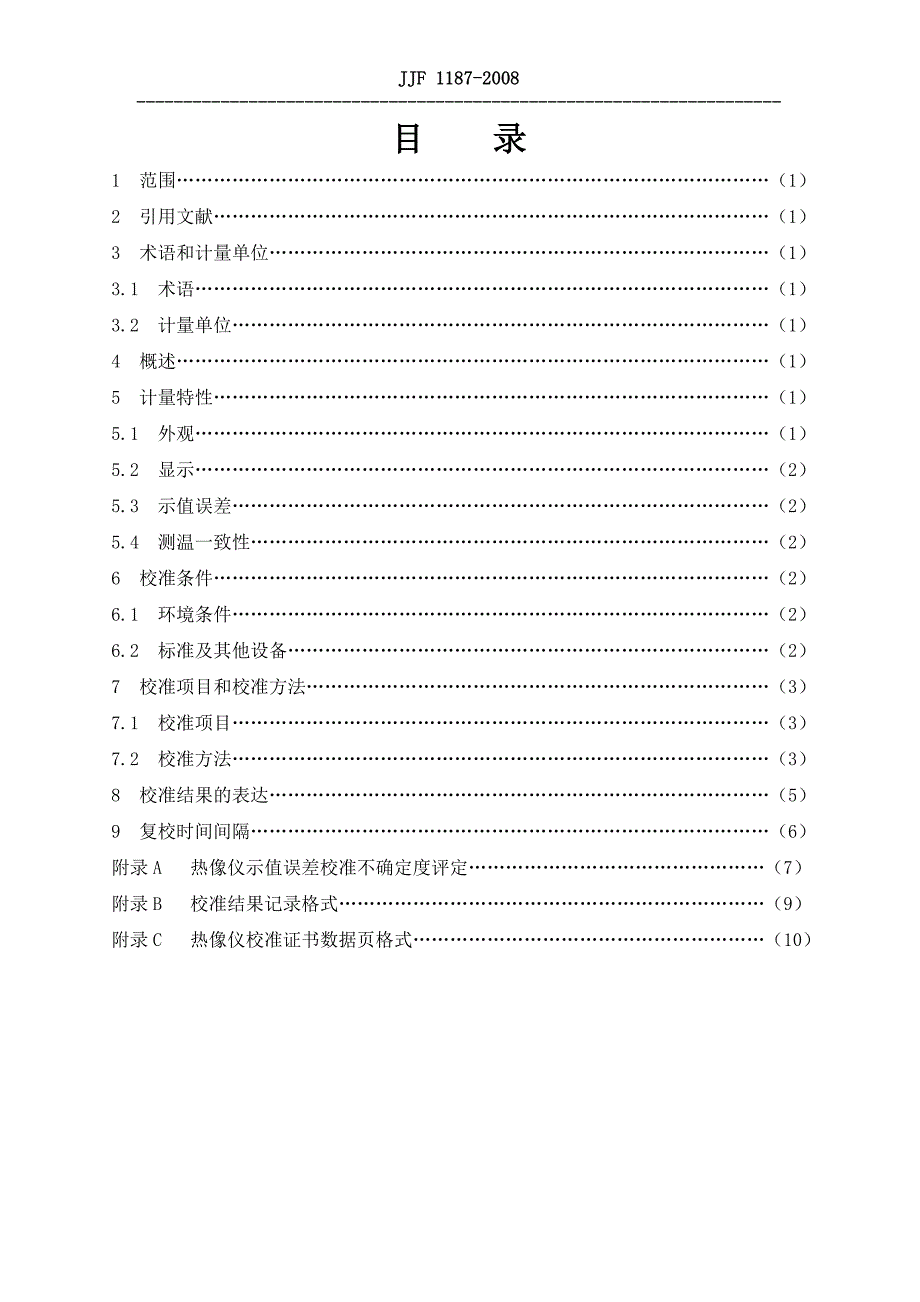 53986614jjf1187热像仪校准规范_第3页