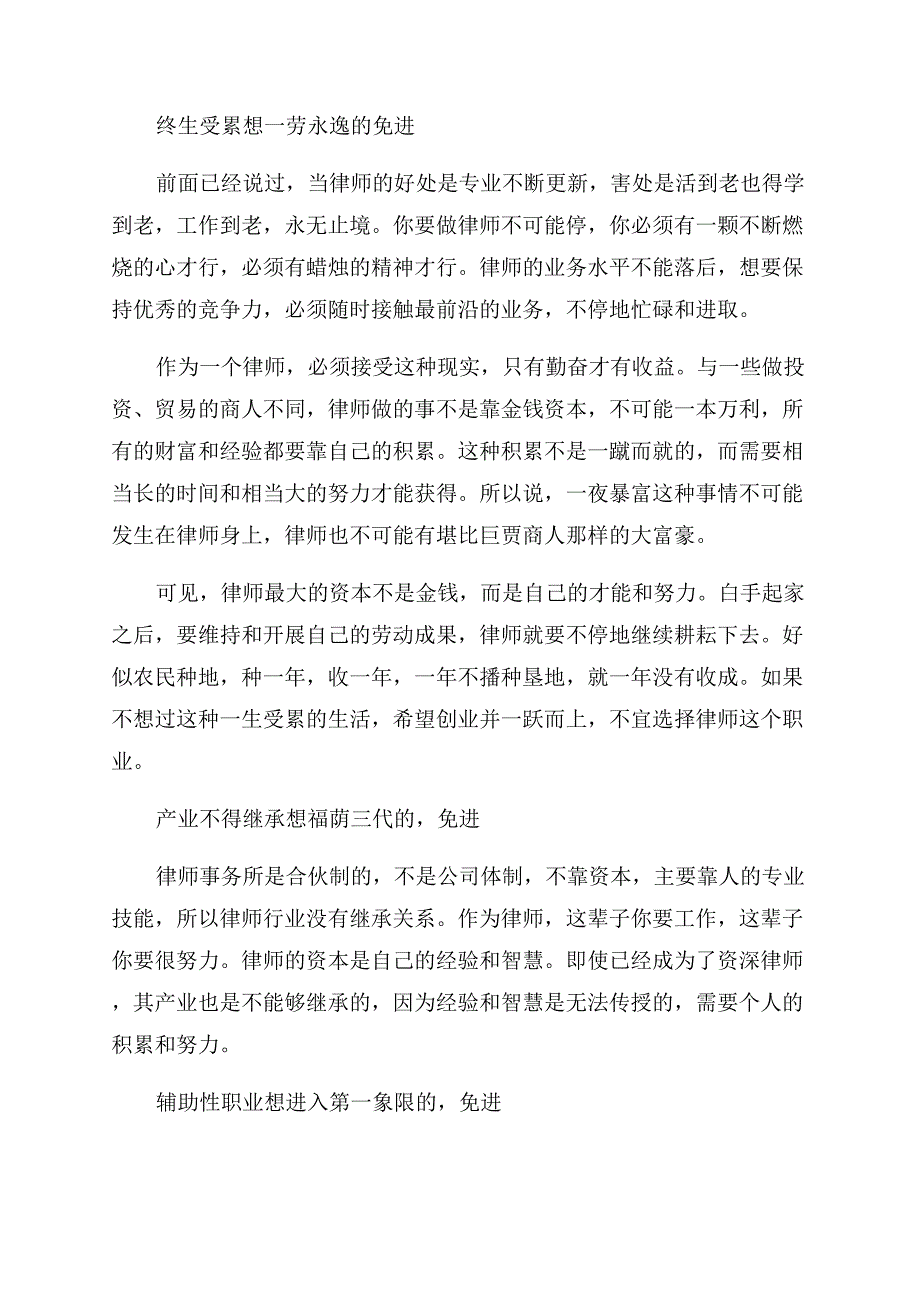 为什么说律师不是想当就能当.docx_第2页