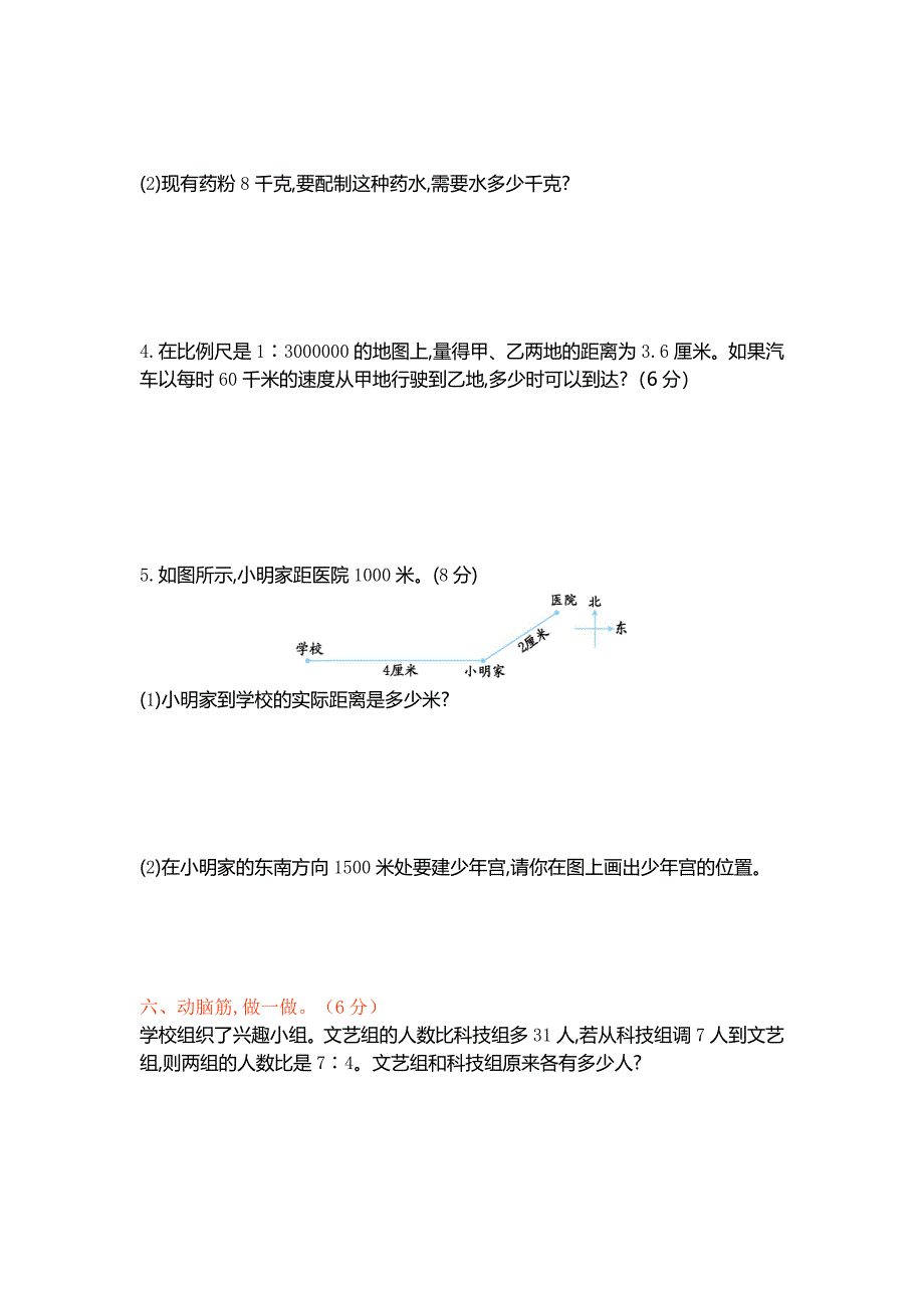 新北师大版小学六年级下册数学第二单元测试卷及答案_第3页