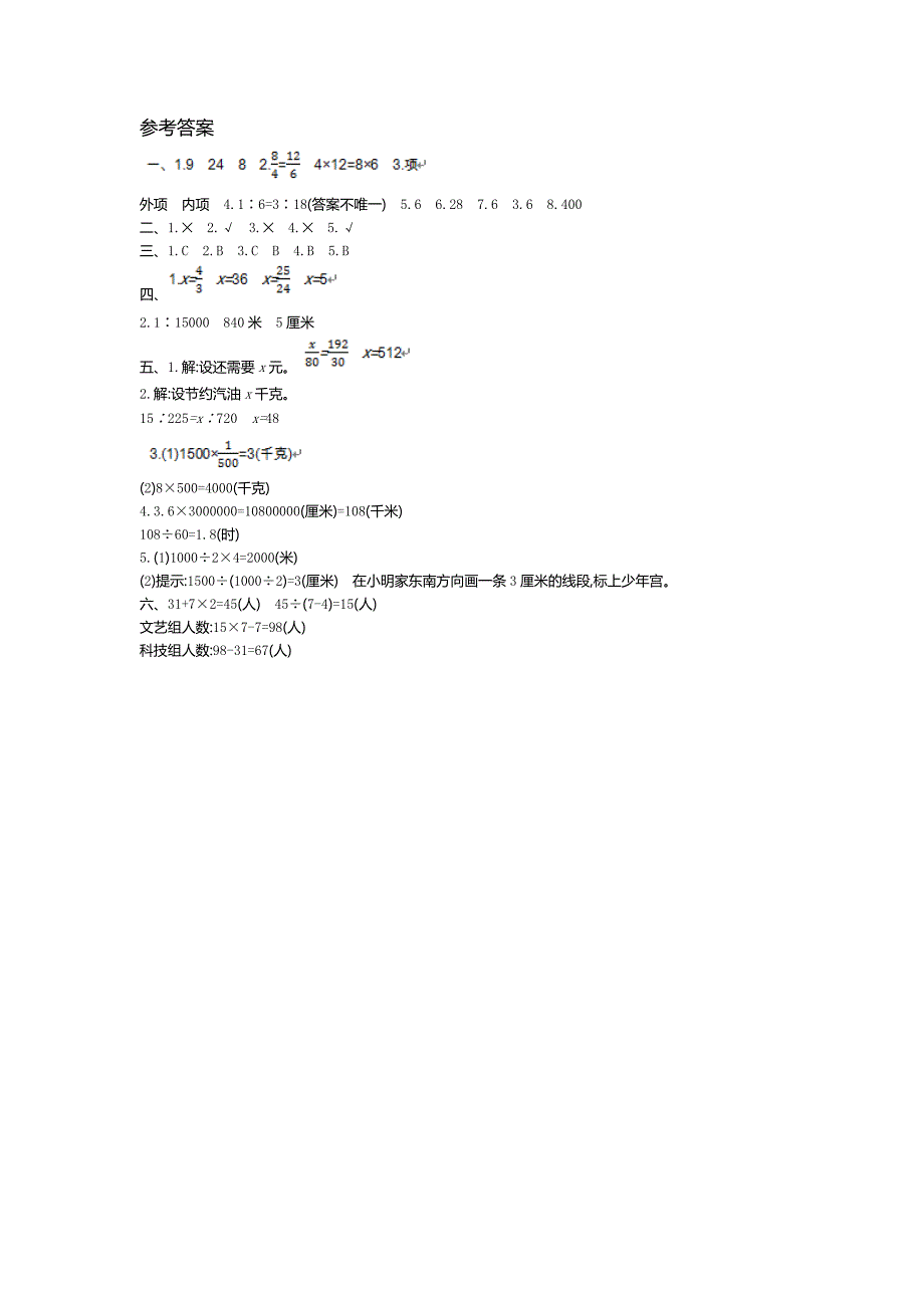 新北师大版小学六年级下册数学第二单元测试卷及答案_第4页