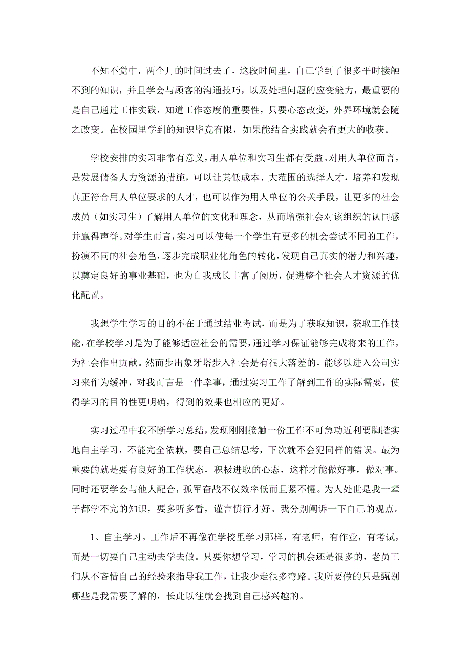 超市实习心得怎么写7篇_第3页