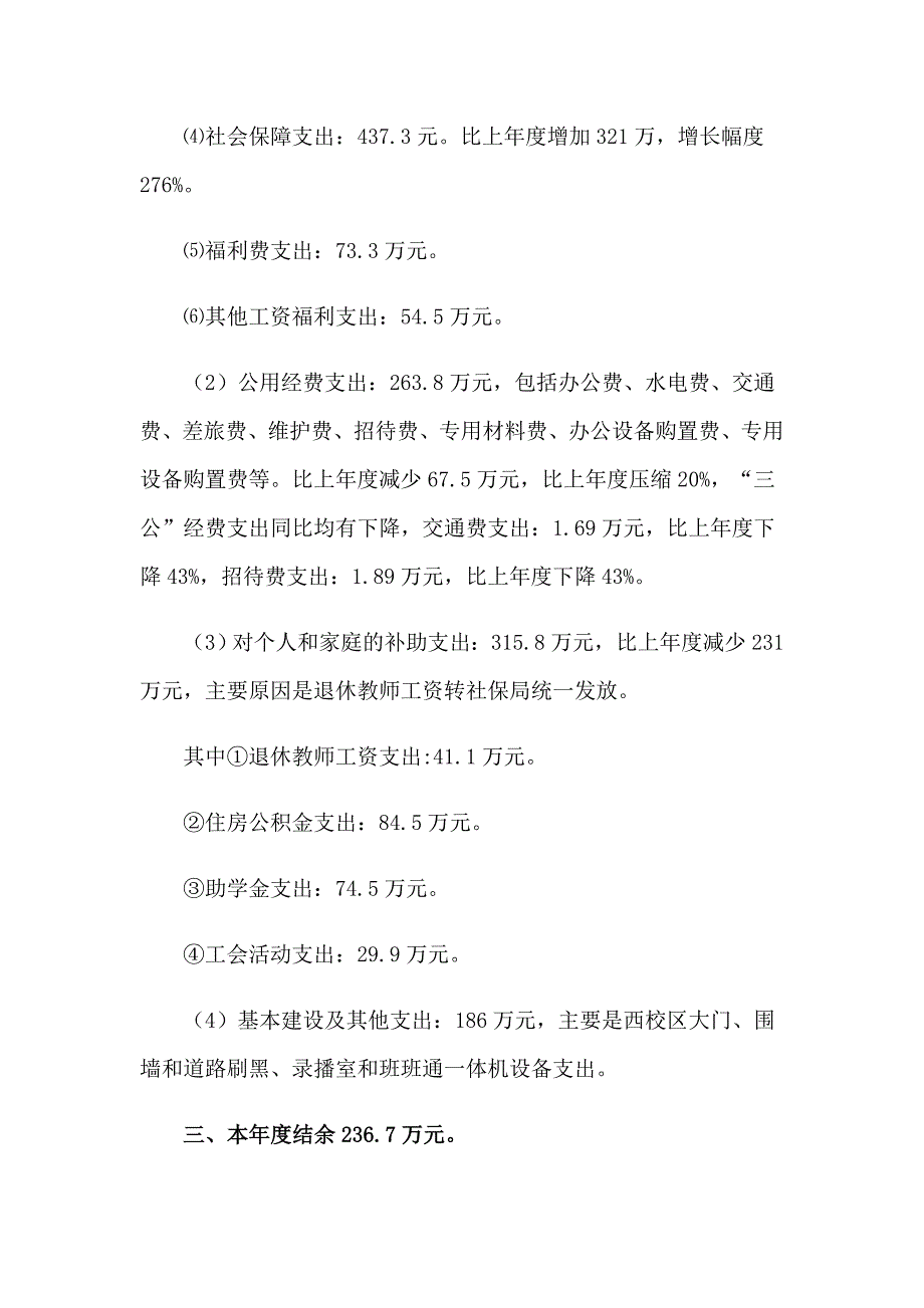 【汇编】教代会财务工作报告_第3页