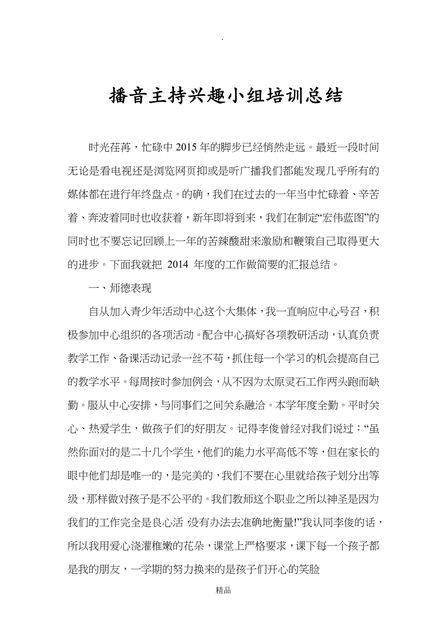 播音主持教学总结_第1页