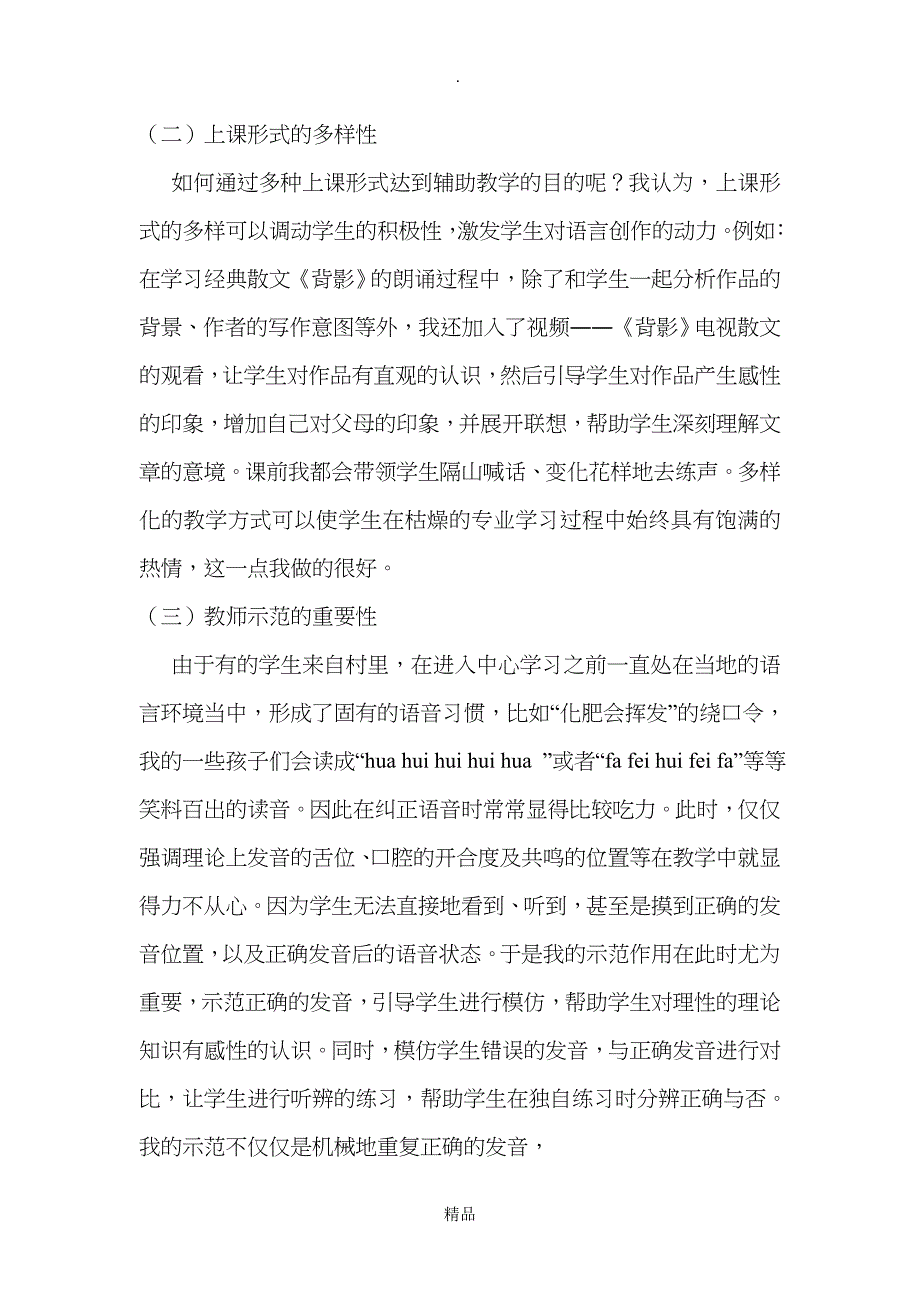 播音主持教学总结_第3页