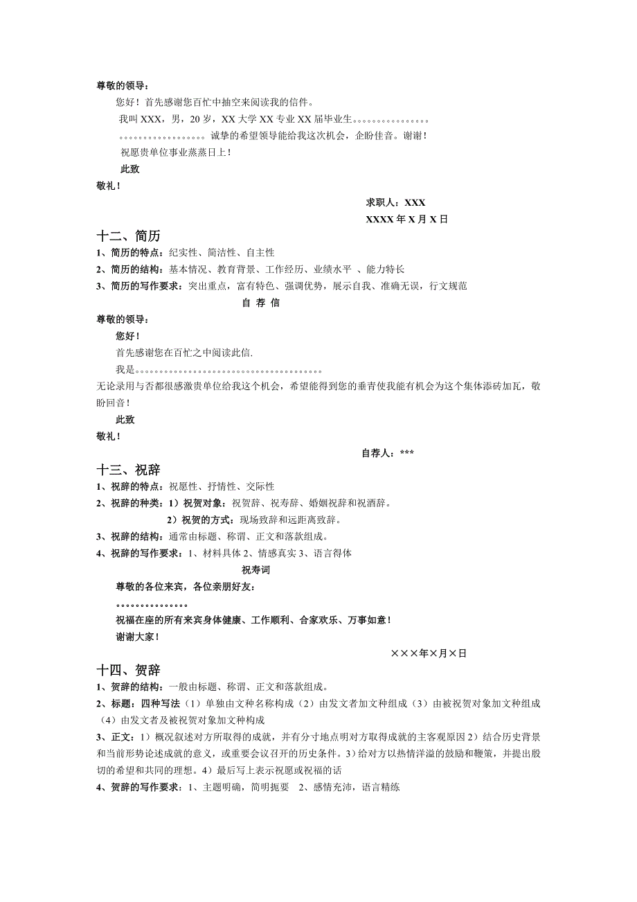 公文写作复习整理.doc_第4页