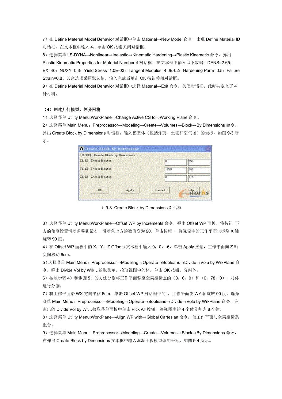 医学专题：LS-DYNA动力学分析--在土中炸GUI及APDL例子要点_第3页