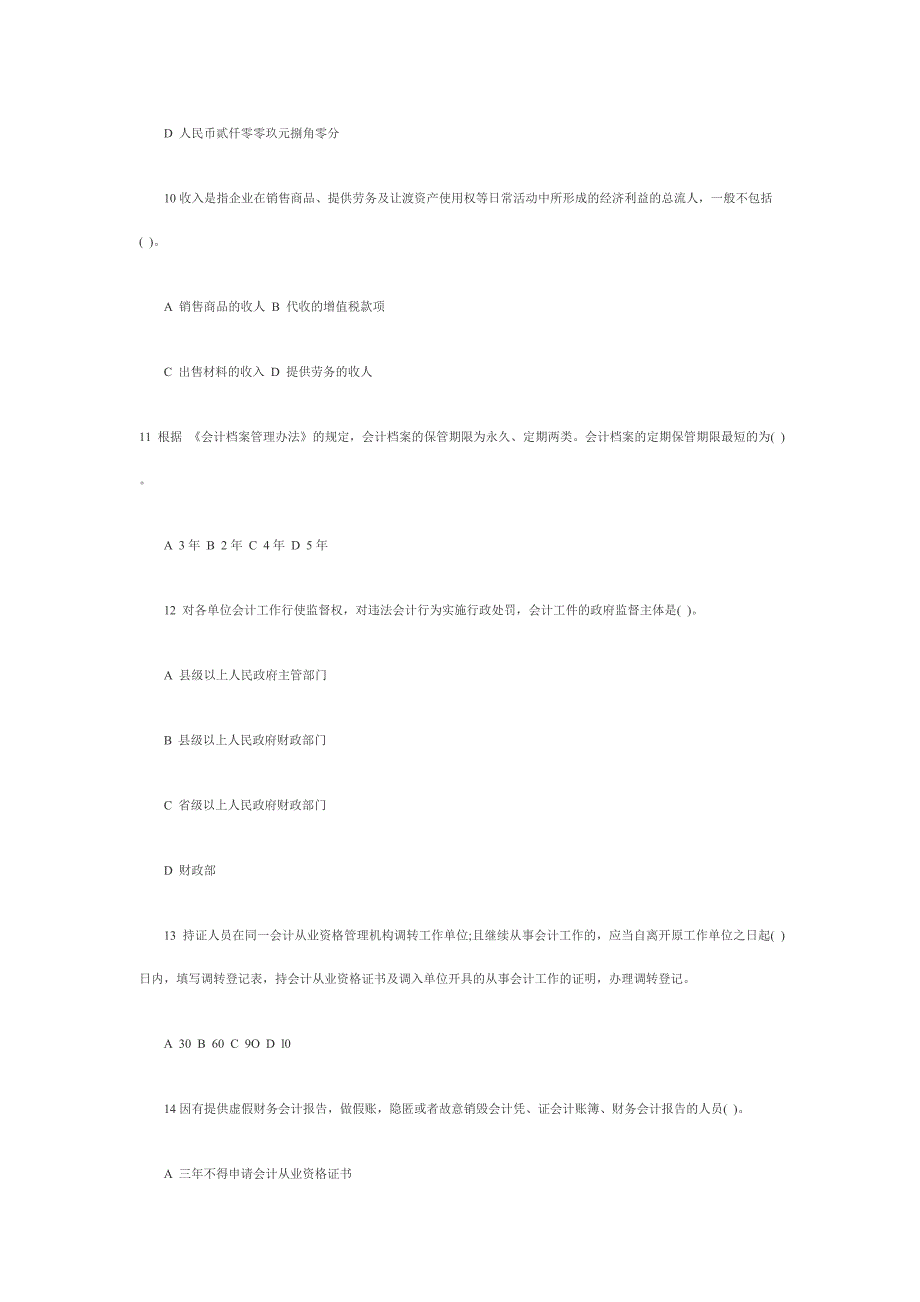 湖北2009会计从业资格考试试题及答案_第3页