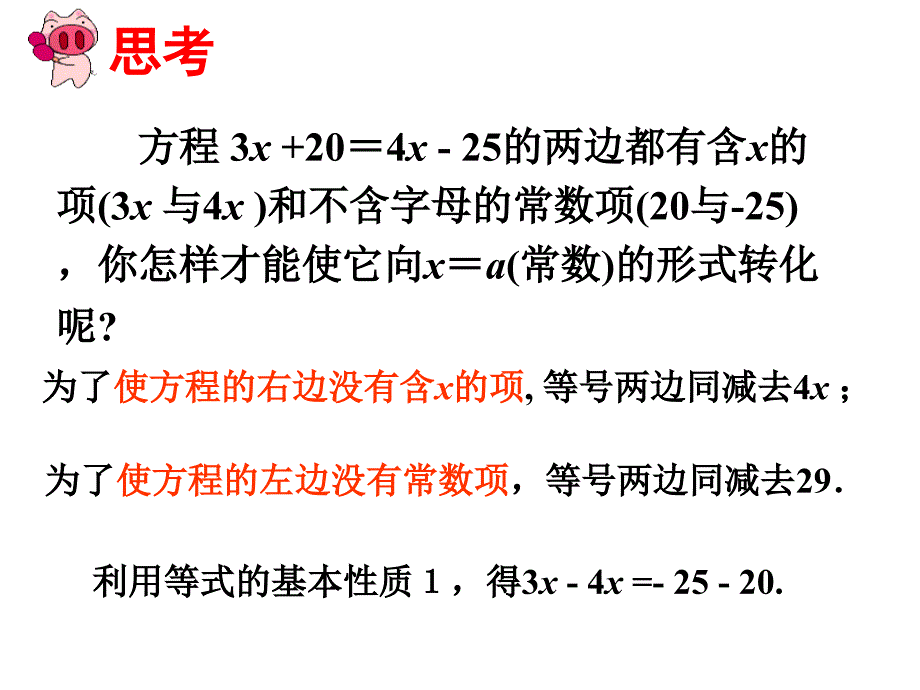 3.2解一元一次方程移项_第4页