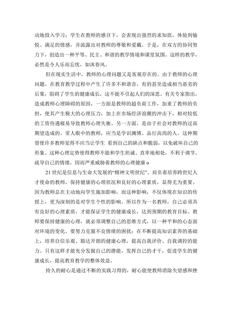 学习《给教师的一百条议》心得体会.doc_第3页