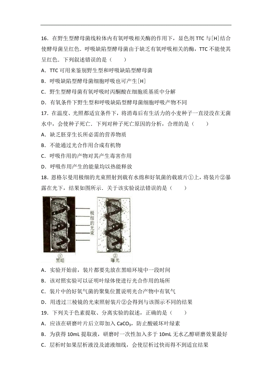 2016-2017学年山东省 高三生物 期中测评试卷_第4页