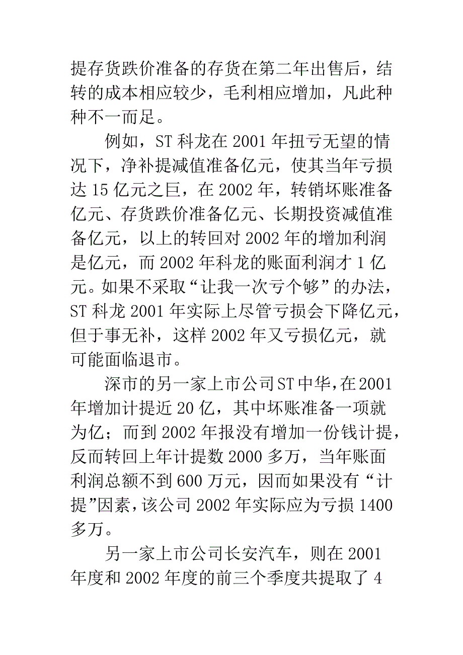 会计准则和会计制度建设中的若干问题——从资产减值准备谈起.docx_第3页