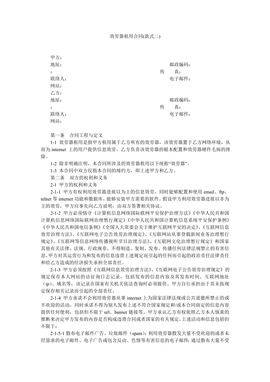 服务器租用合同样式二_第1页