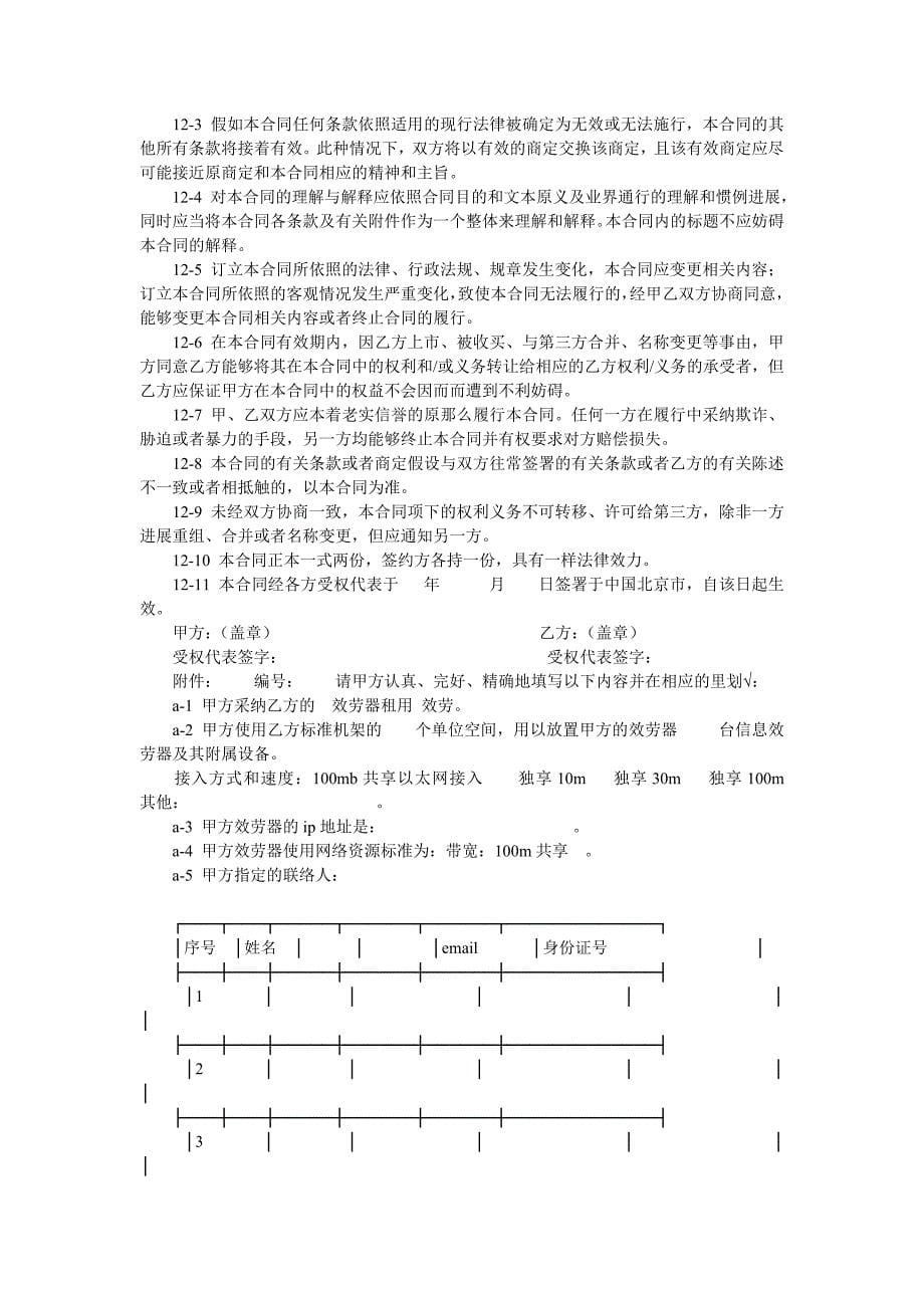 服务器租用合同样式二_第5页