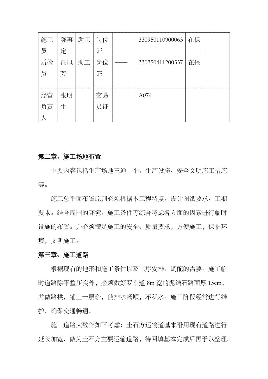 土石方工程技术标书样本_第4页