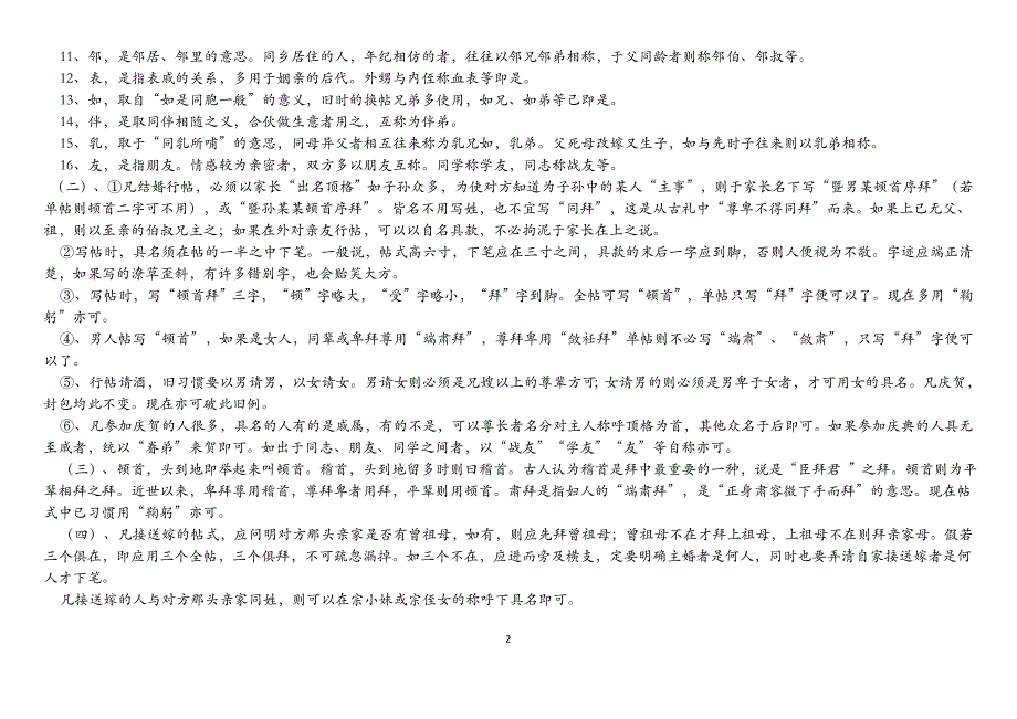 民间习俗应用文[1].doc_第2页