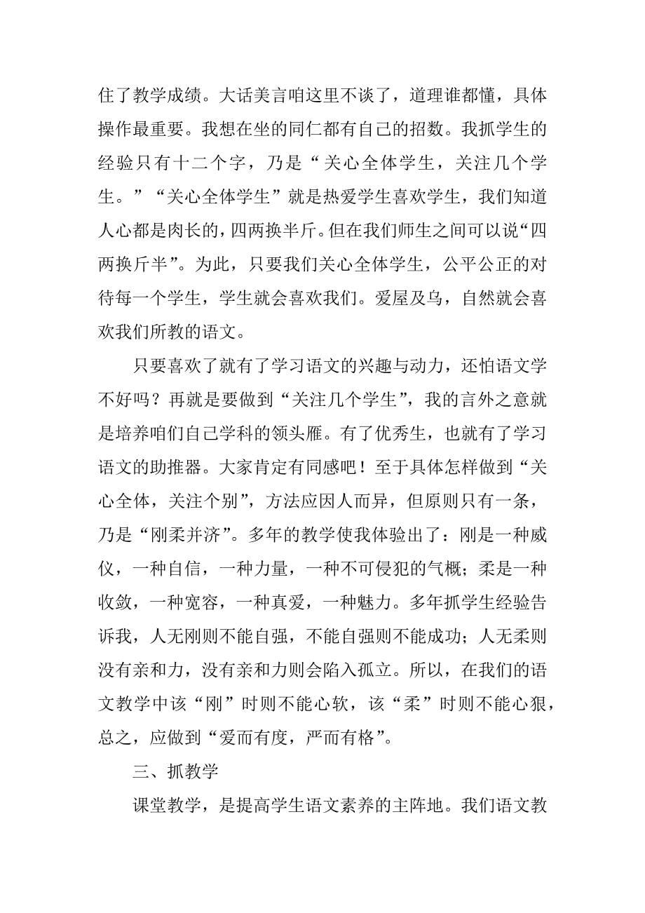 2023年语文教师经验交流发言稿_第5页