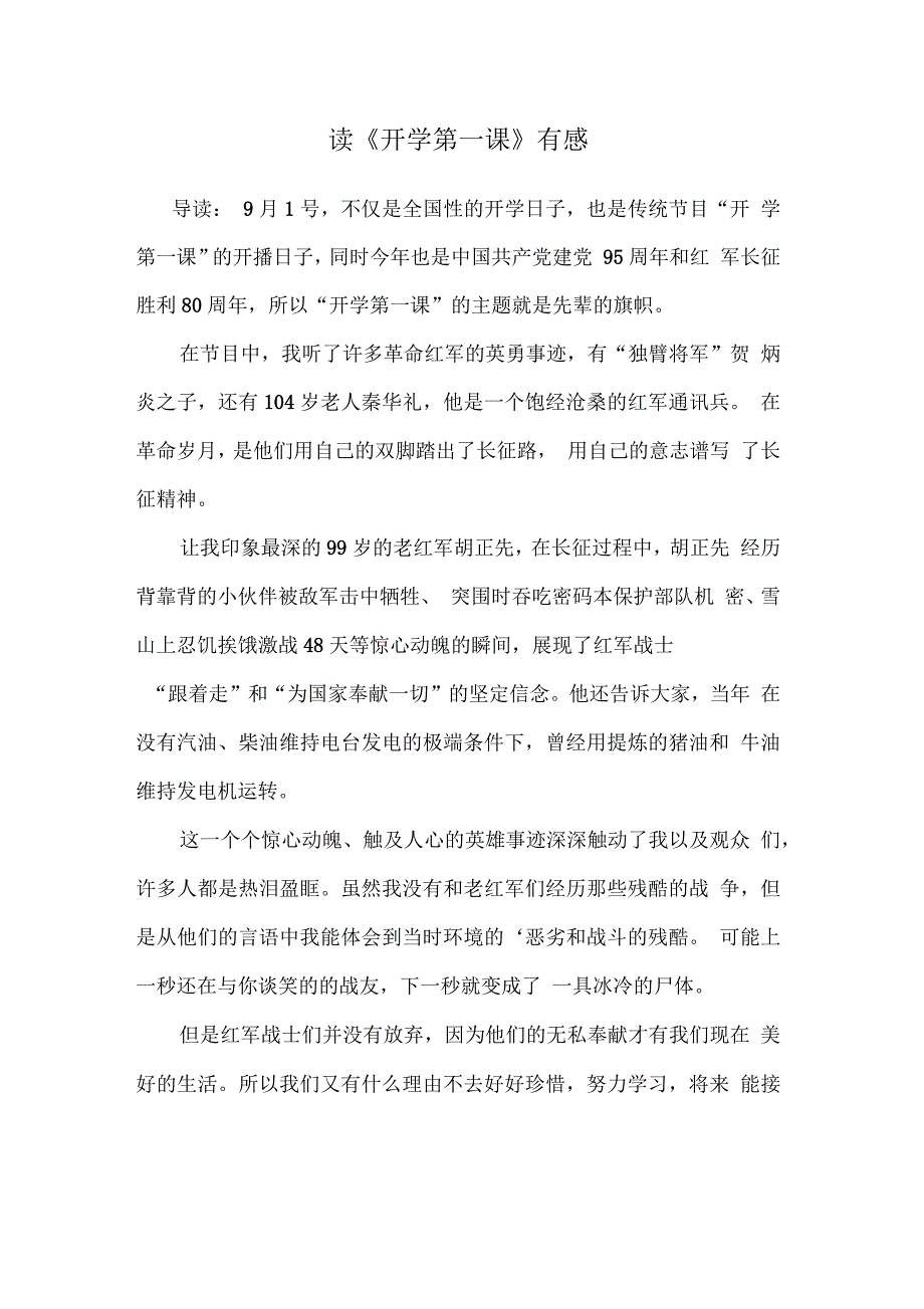 读《开学第一课》有感_第1页