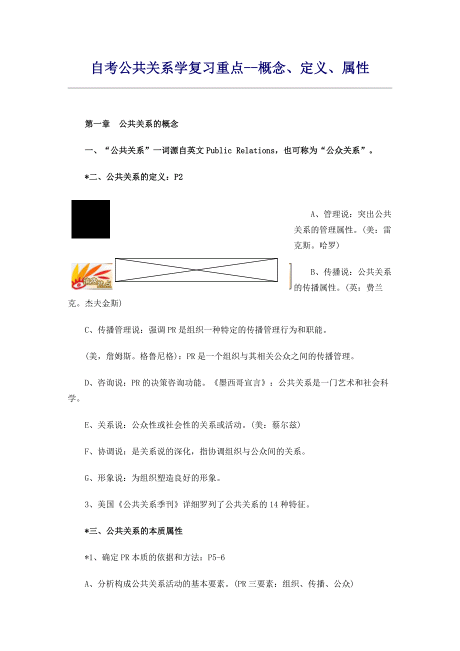 自考公共关系学复习重点_第1页