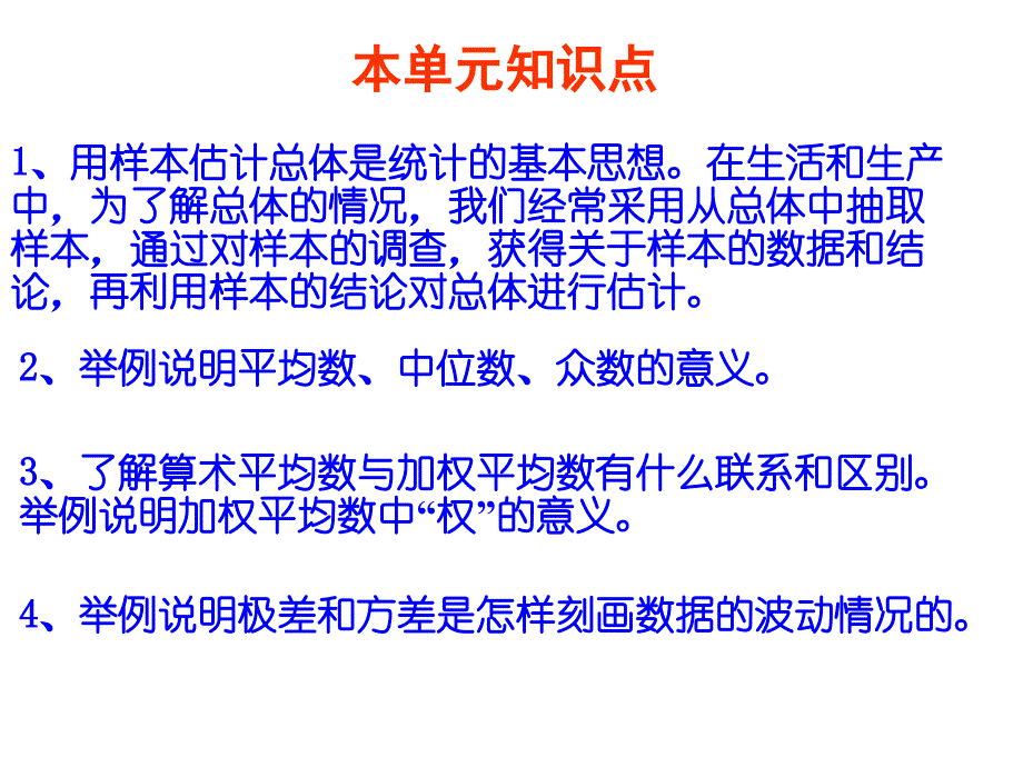 人教版八年级下册数学：数据的分析习题训练_第4页