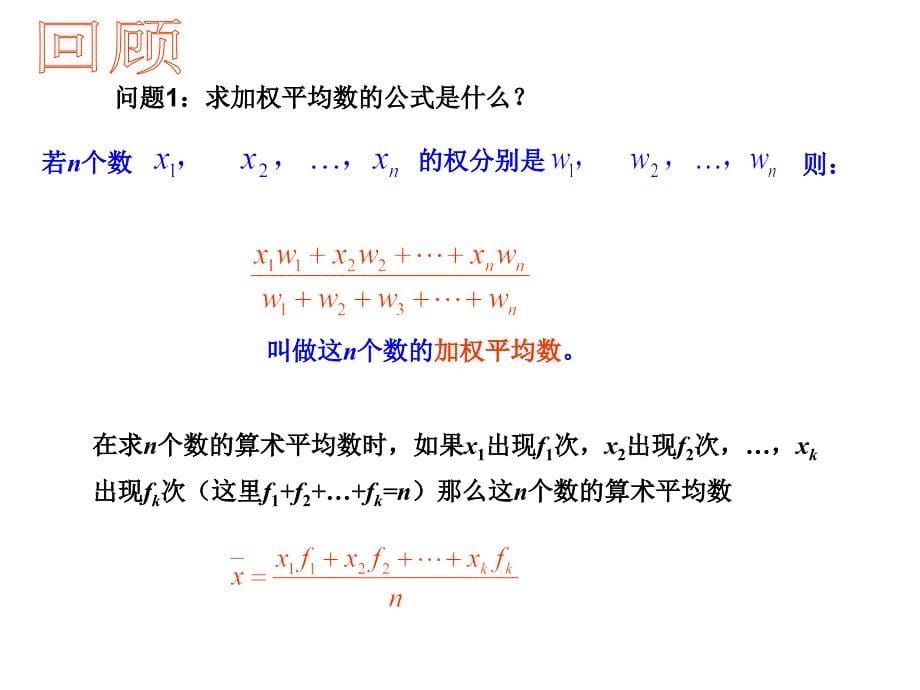 人教版八年级下册数学：数据的分析习题训练_第5页