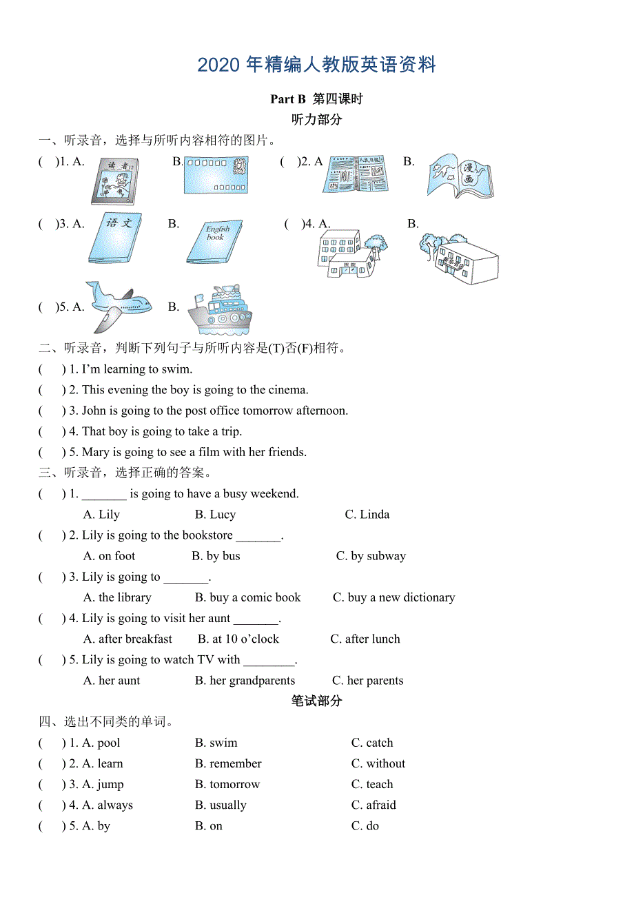 年【人教版】英语六年级上册：全册配套同步习题Unit 3Part B第四课时含听力材料及参考答案_第1页