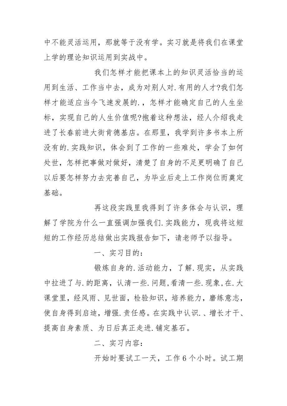 实习心得体会文章.docx_第5页