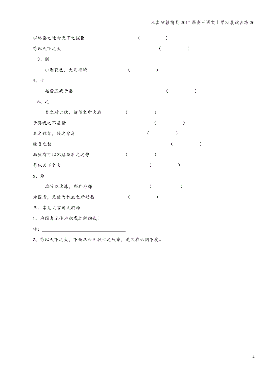 江苏省赣榆县2017届高三语文上学期晨读训练26.doc_第4页