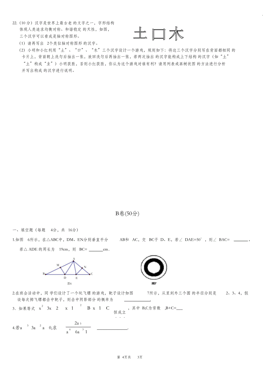 （完整版）成都市青羊区树德中学七年级(下)数学试卷(含答案)_第4页