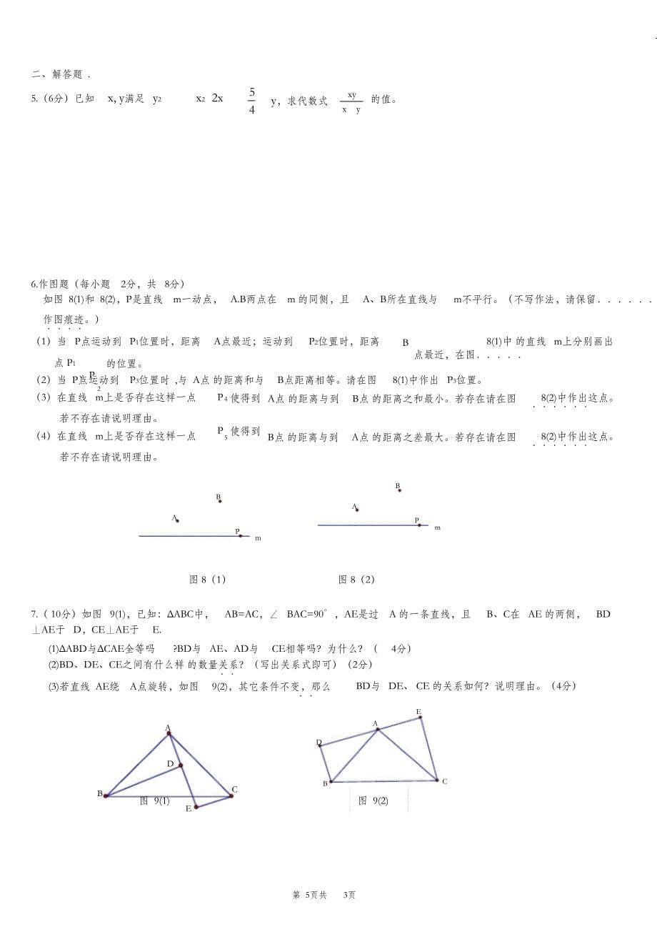 （完整版）成都市青羊区树德中学七年级(下)数学试卷(含答案)_第5页