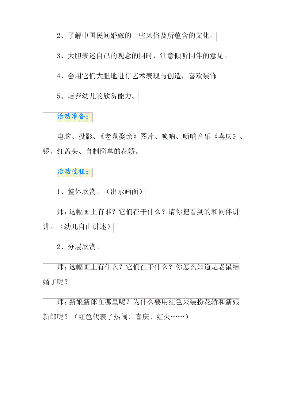 大班美术活动教案(合集15篇)_第2页