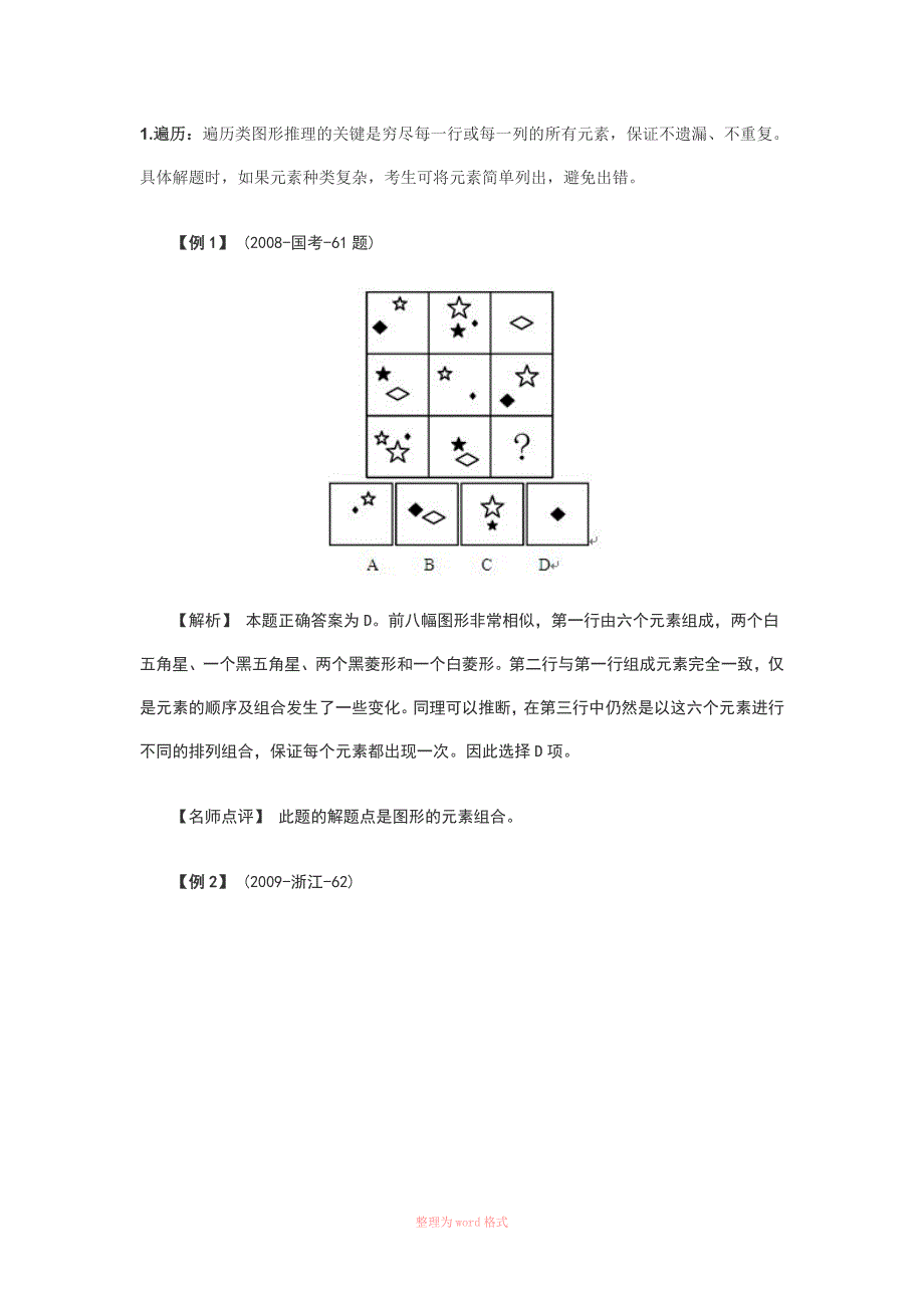 小升初外校英语考试图形推理大全_第1页