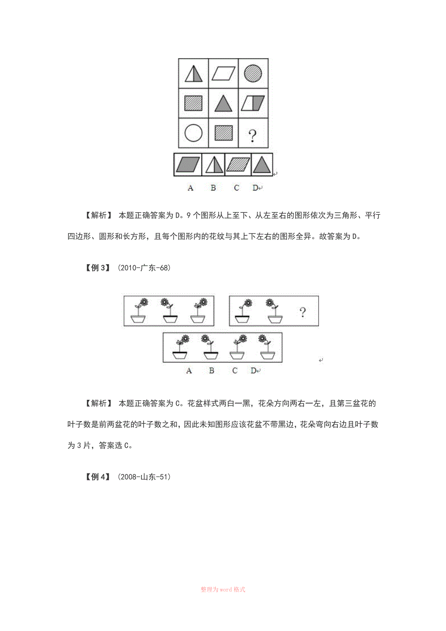 小升初外校英语考试图形推理大全_第2页