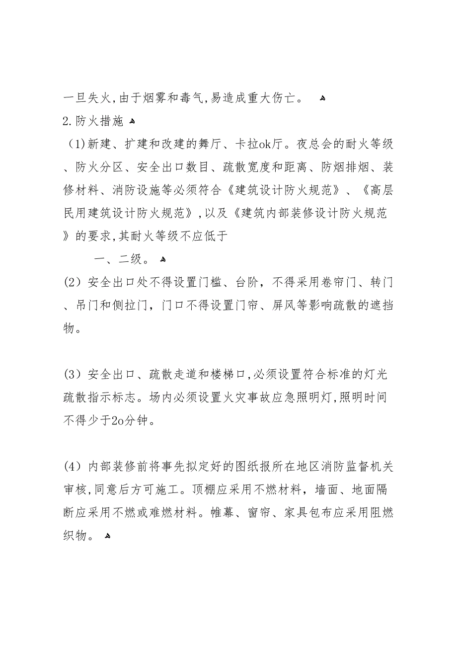 关于文化娱乐场所管理及文化阵地建设情况的调研报告_第2页