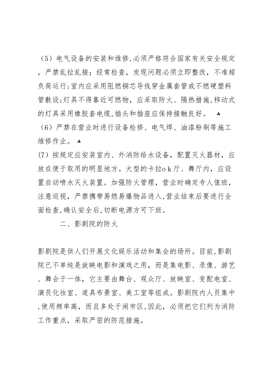 关于文化娱乐场所管理及文化阵地建设情况的调研报告_第3页