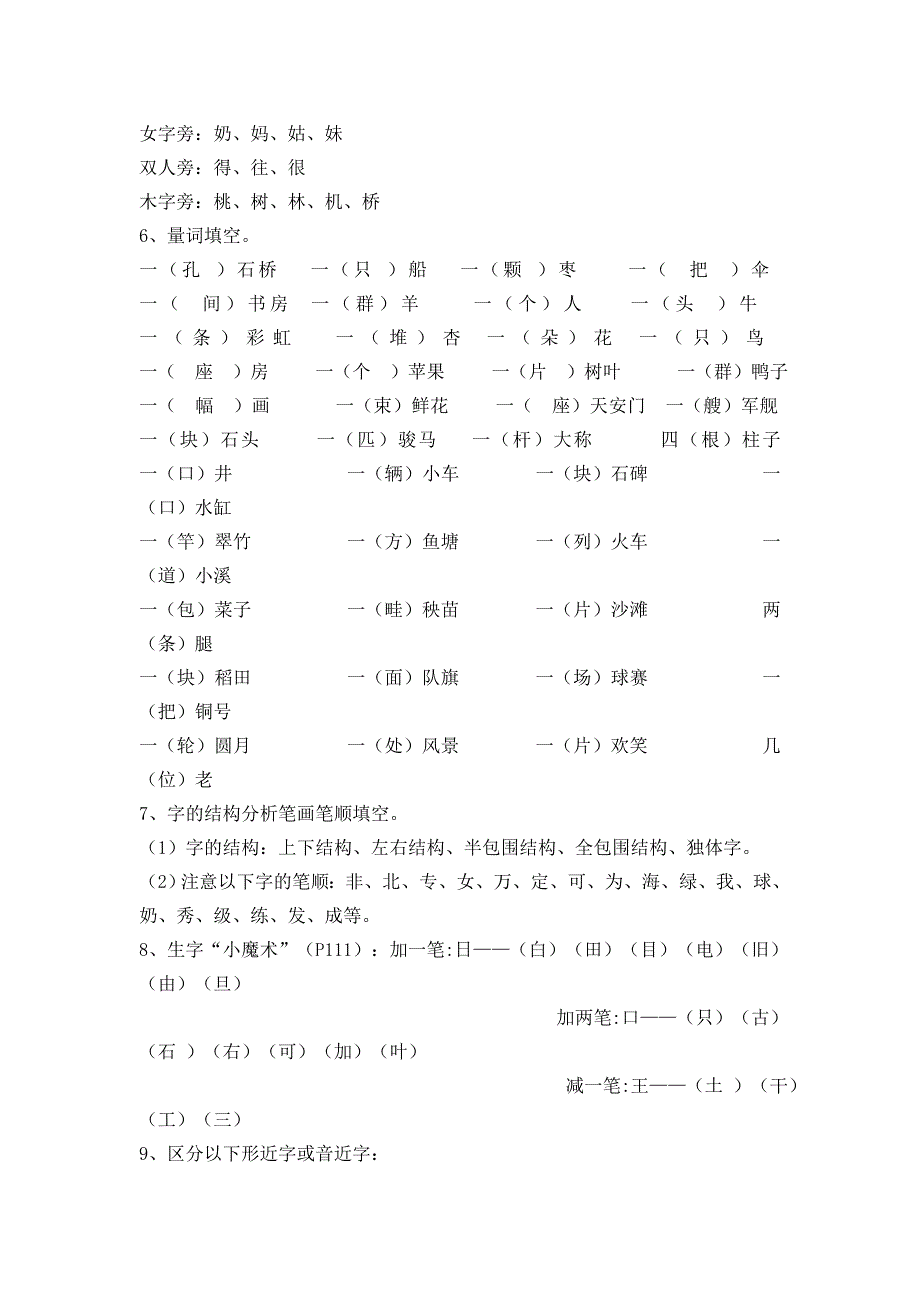 2016人教版小学一年级语文知识点_第3页