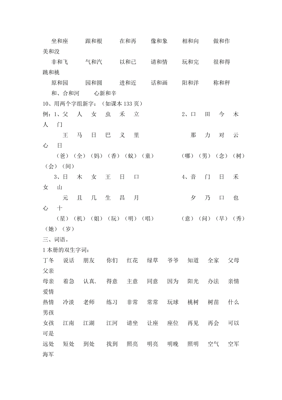 2016人教版小学一年级语文知识点_第4页