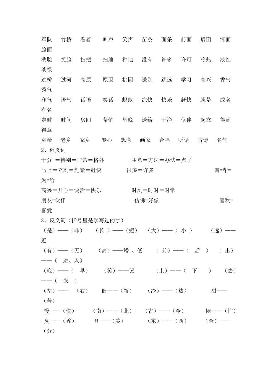 2016人教版小学一年级语文知识点_第5页