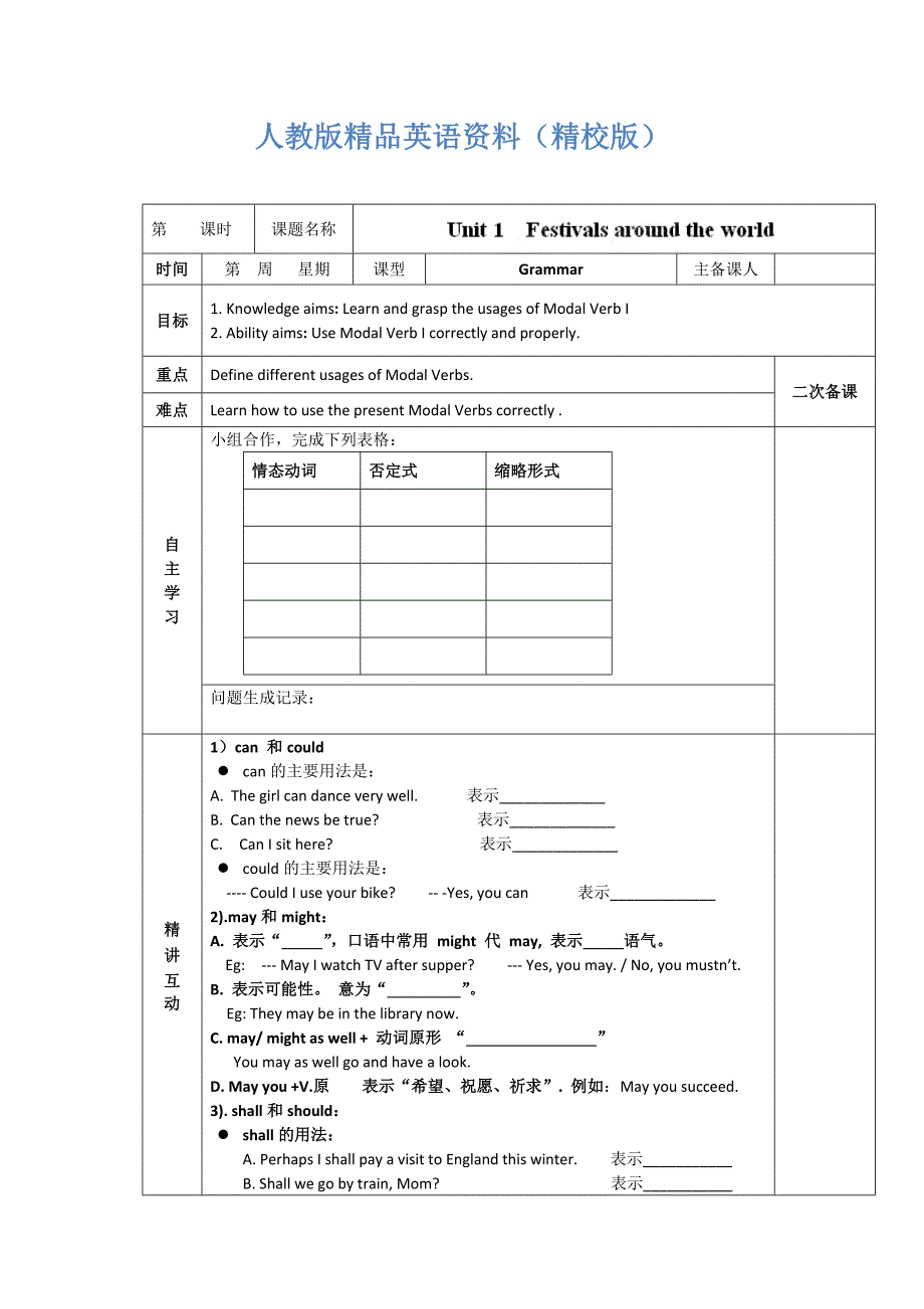 【精校版】人教版必修3导学案：unit 1 grammar教师版_第1页